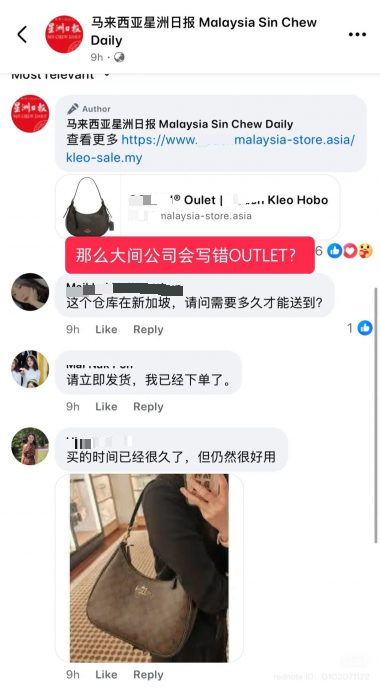 冒充《星洲日报》报导名牌包抛售 网民险上当 吁防“货到付款”骗招