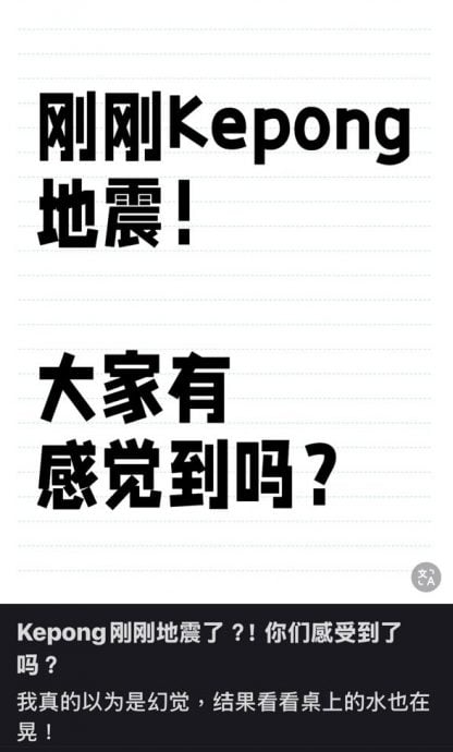 北苏门答腊6.2级地震  雪隆部分居民感摇晃