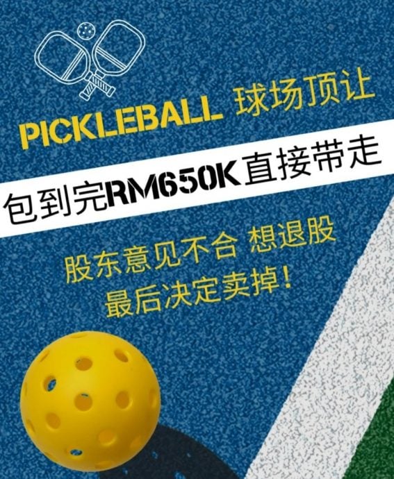 匹克球热潮降温?多个球场挂牌转让引热议