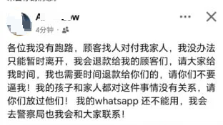 导游收团费后失联｜罗女现身脸书发文  “没‘跑路’ 望给时间处理”