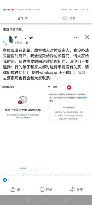导游收团费后失联 |罗女嫌现身脸书发文:没“跑路”,望给时间处理