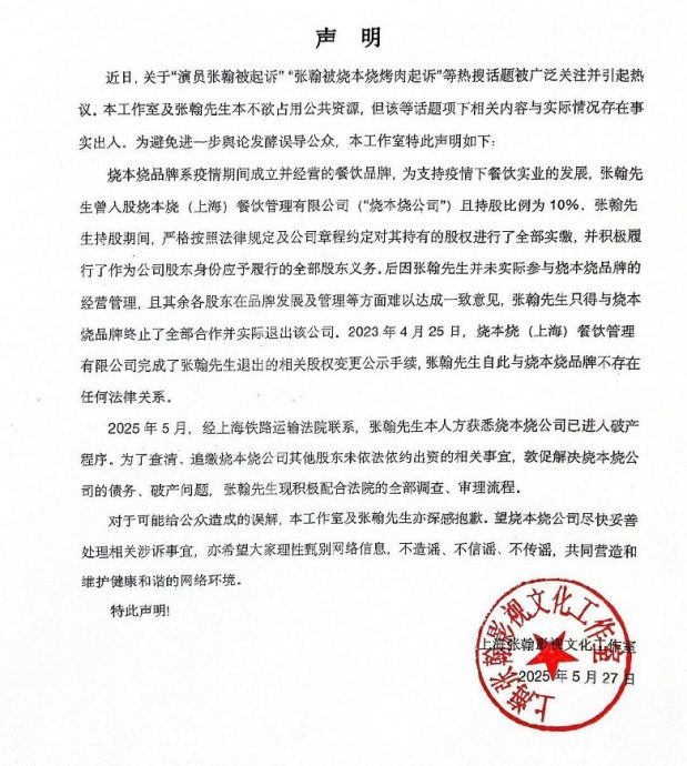 卷性骚事件神隐3年 张翰传涉投资纠纷挨告