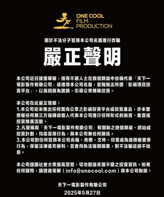 古天乐公司遭冒名诈骗 已报案并保留法律追究权利