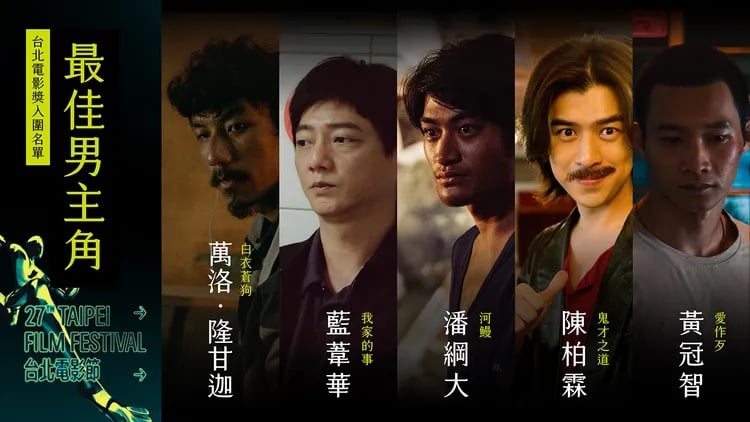 台北电影奖｜《鬼才之道》入围14项　张艾嘉再战夏于乔