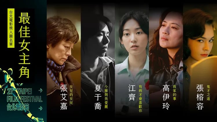 台北电影奖｜《鬼才之道》入围14项　张艾嘉再战夏于乔