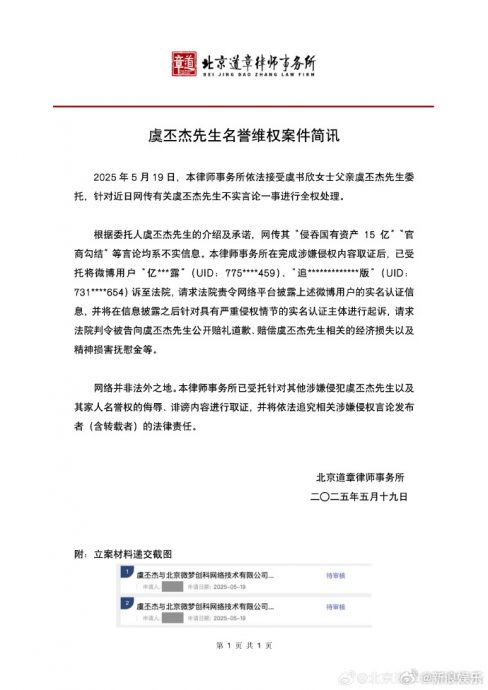 否认“侵吞国有资产” 虞书欣父亲发函喊告