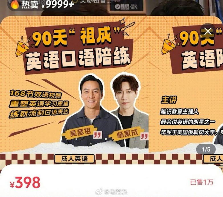 吴彦祖首次直播千万人观看 英语课程销售额破600万令吉