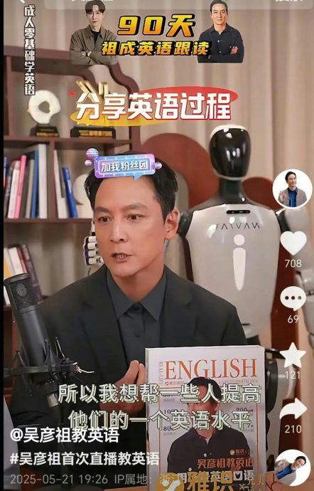 吴彦祖首次直播千万人观看 英语课程销售额破600万令吉
