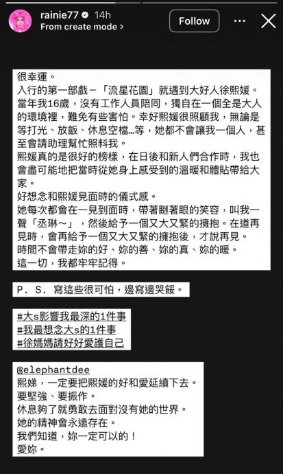 哀悼大S | 杨丞琳边写边哭为S家打气 小猪:谢谢在我需要时替我撑腰