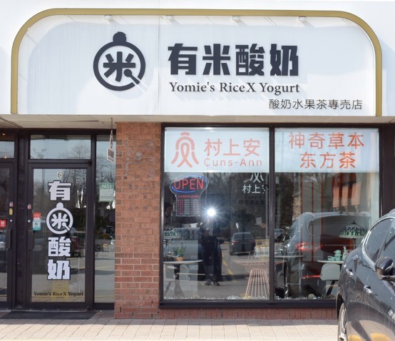 多伦多“有米酸奶”厕所装镜头偷拍 25岁华人老板被捕