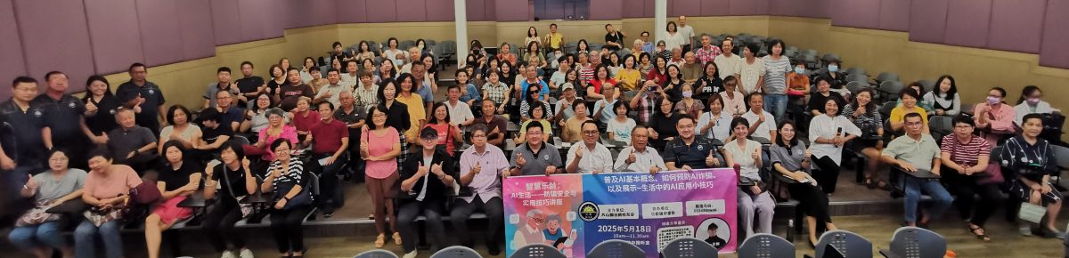 (大北马)黄凯爵:AI年代诈骗手法层出不穷,乐龄人更成觊觎目标