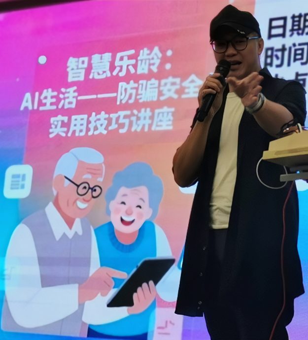(大北马)黄凯爵:AI年代诈骗手法层出不穷,乐龄人更成觊觎目标