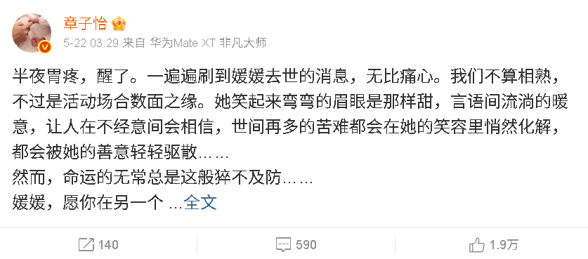大半夜发文哀悼朱媛媛 章子怡自曝有胃病痛醒