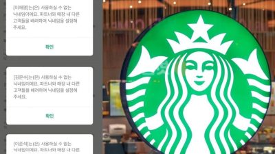 大选期间禁玩梗 韩国星巴克不准用户 使用候选人姓名作昵称