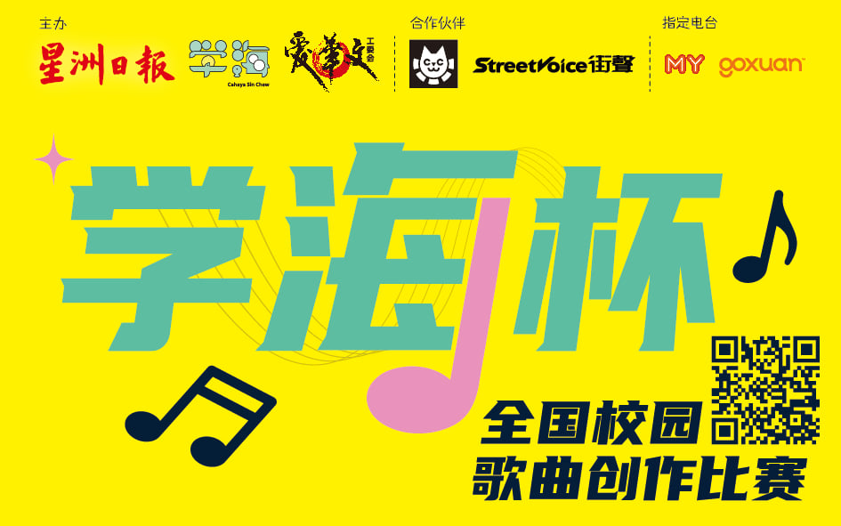 大都会／（主文）学海杯比赛造势-音乐谈唱会／3图
