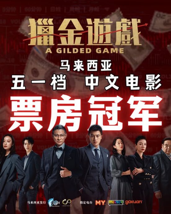 大马电影票房|《铁血同盟》4连霸 《雷霆特攻队*》撼不赢居亚