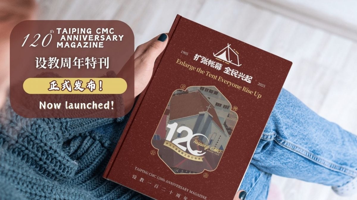 太平基督教卫理公会6月7日办千人宴 庆120周年筹款拓展事工