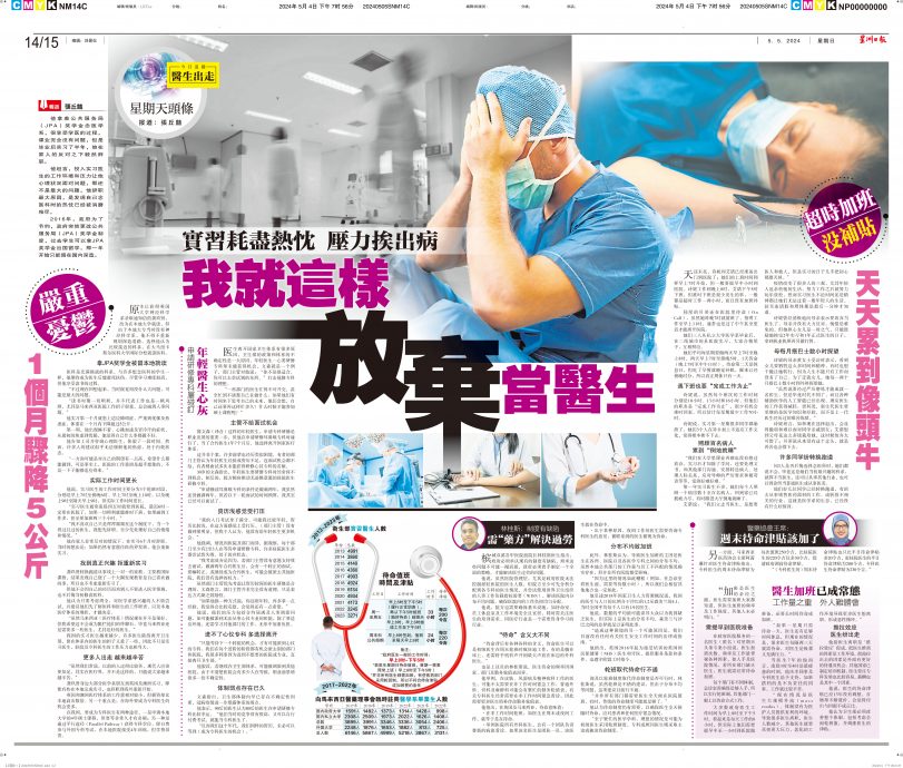 夺新闻报道大奖及3佳作奖 星期天头条大放光芒