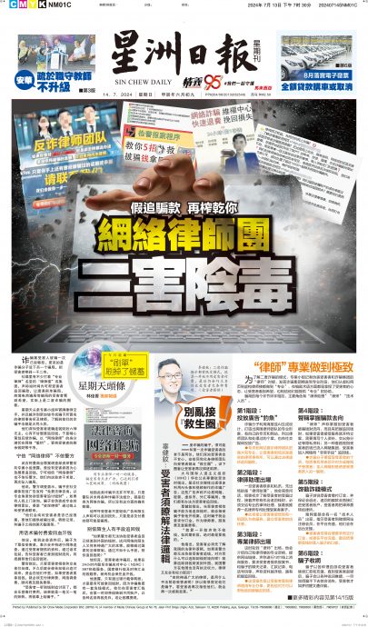 夺新闻报道大奖及3佳作奖 星期天头条大放光芒