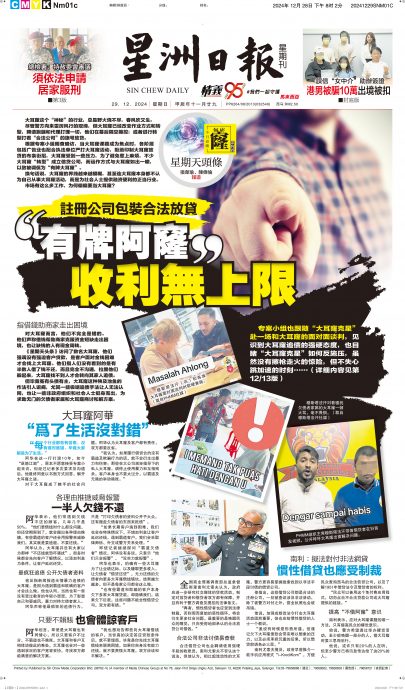 夺新闻报道大奖及3佳作奖 星期天头条大放光芒