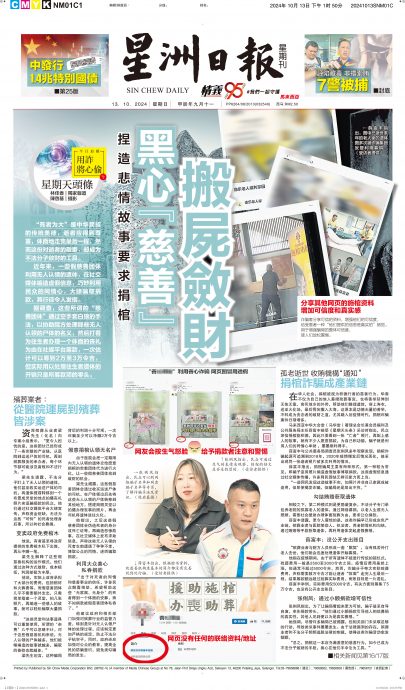 夺新闻报道大奖及3佳作奖 星期天头条大放光芒