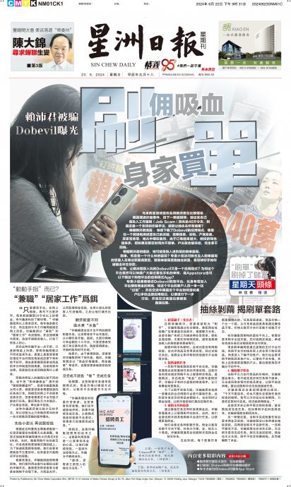 夺新闻报道大奖及3佳作奖 星期天头条大放光芒