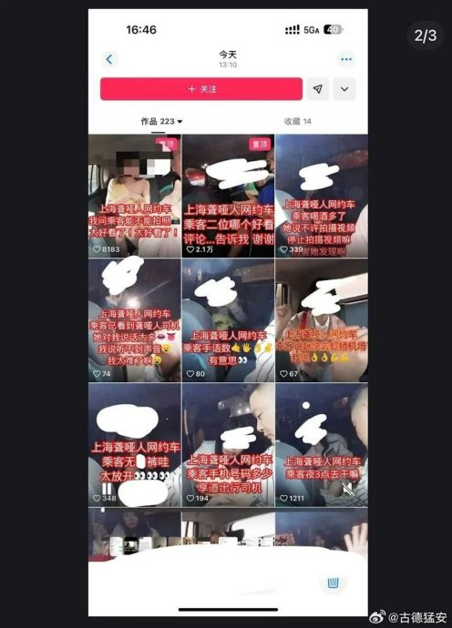 女乘客好心打赏没好报 被司机偷拍还加低俗配文