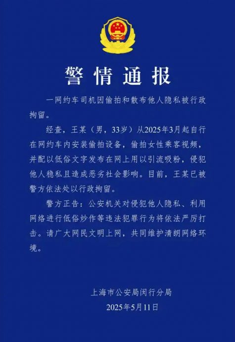 女乘客好心打赏没好报 被司机偷拍还加低俗配文