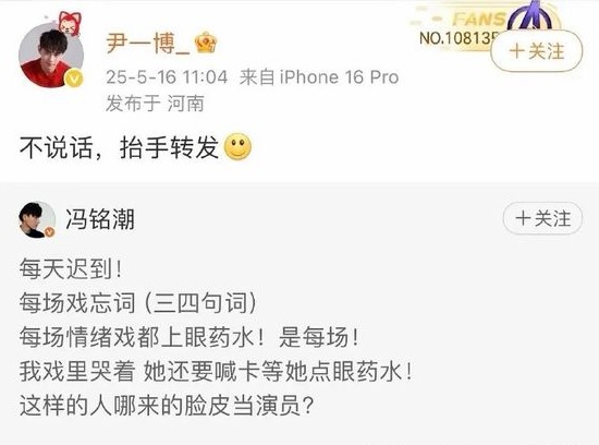 女星哭不出来叫卡点眼药水 冯铭潮气骂：哪来脸皮当演员