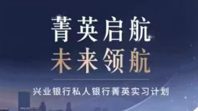 存款千万换子女名企实习 银行揽客计划惹议喊卡