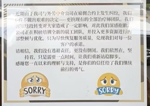 养生馆指面对雇佣纠纷,昔市首店已关3天