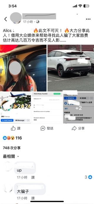 已签发 全国:旅游配套案 | 受害者集体到警局报案 盼无人再上当
