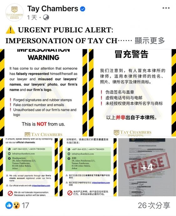 已签发 柔:新闻:有心人士冒名律师接诉讼 新山律师楼急澄清