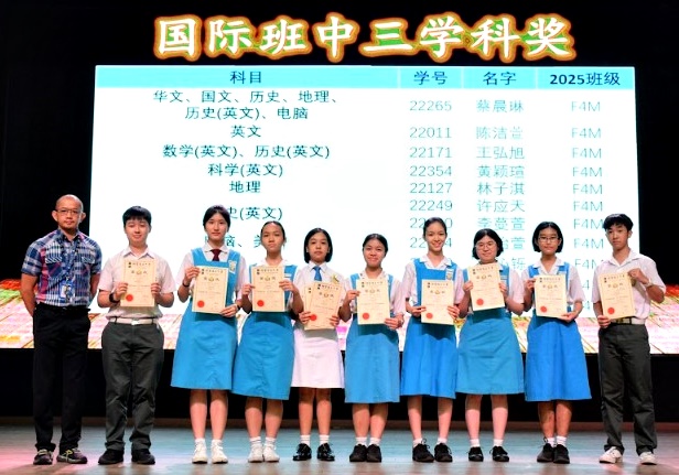 年轻人版主文/(大北马)学海学记/锺灵独立中学(2024年学术成绩颁奖典礼)