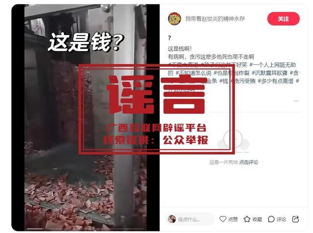 广西“大老虎”家中传藏大量现金和金砖？官方：不实消息