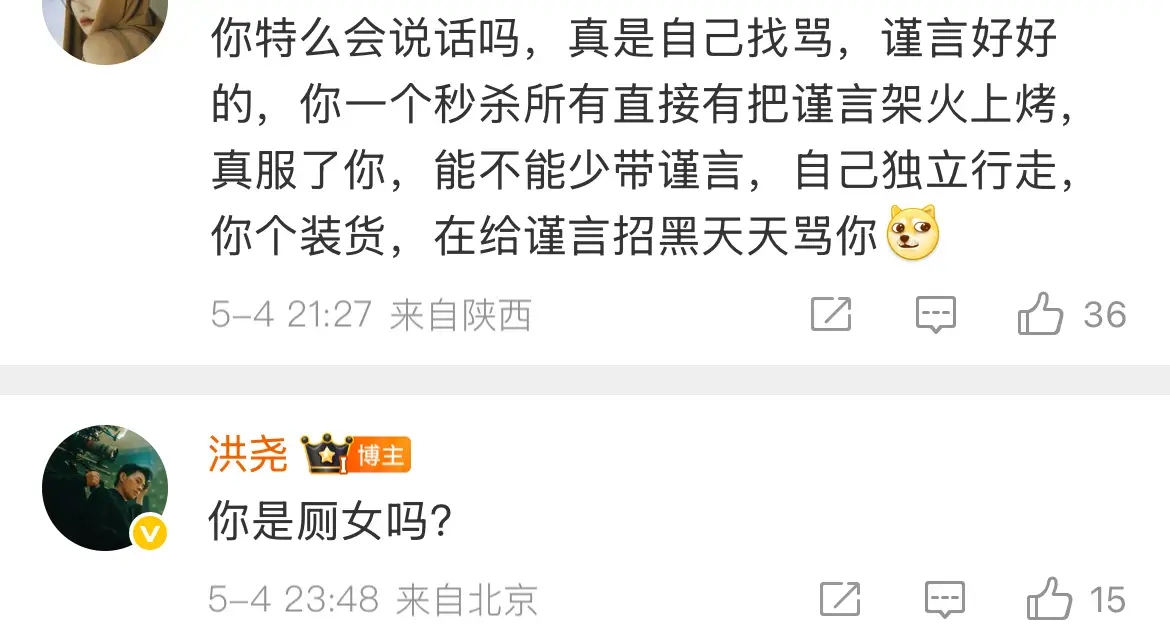 开呛“厕女”惹怒网民 洪尧被批不尊重女性