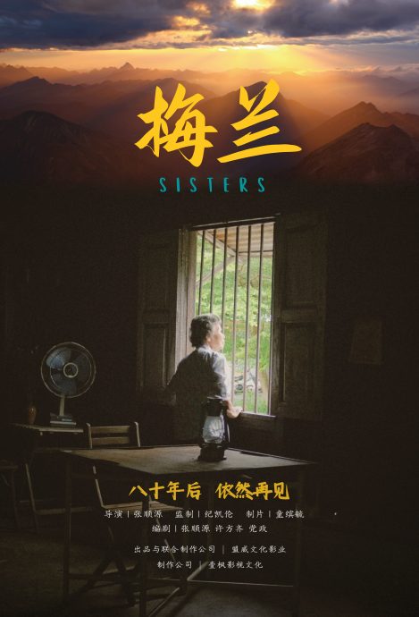 张顺源2度联手童缤毓 《梅兰》入选上影节创投大会