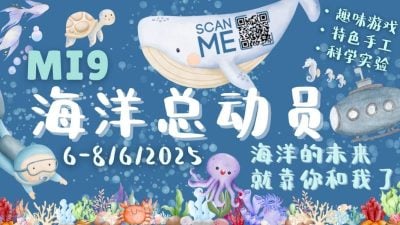 彬如港浸信教會辦 海洋總動員兒童營邀報名