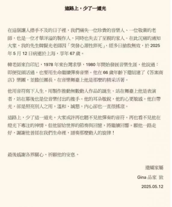 打羽球心脏骤停抢救无效　韩贤光病逝上海享寿67岁
