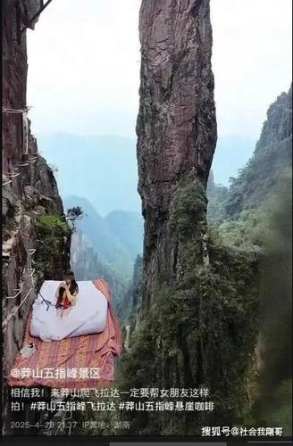 拚图)湖南海拔1600公尺悬崖睡床惹关注 工作人员:不能过夜