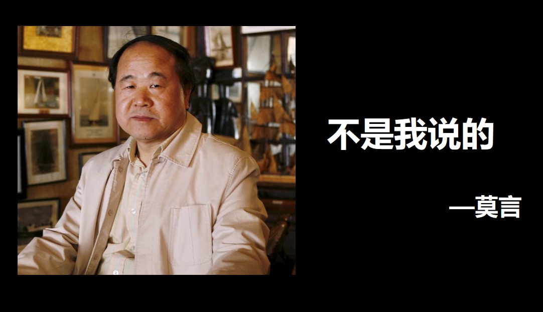 拼盘 莫言澄清“心灵鸡汤名句”：不是我说的