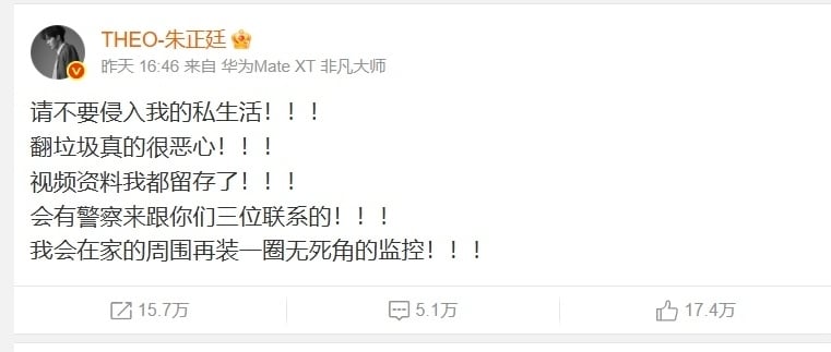 新家装修又遭私生翻垃圾 朱正廷发文怒斥:已报警