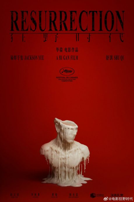 新片《狂野时代》杀进主竞赛单元　舒淇有份抢康城影后	