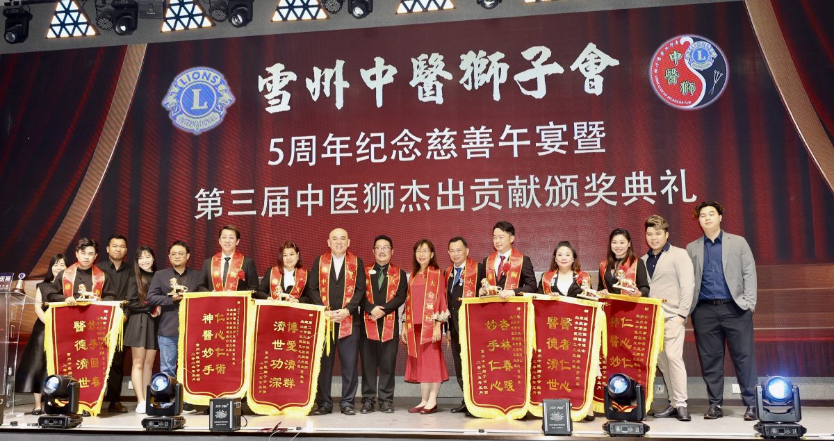 雪州中医狮子会