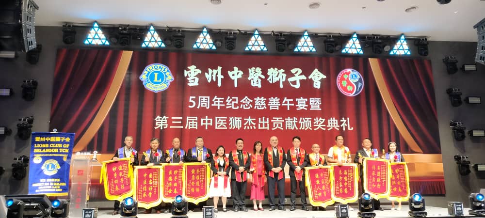 雪州中医狮子会