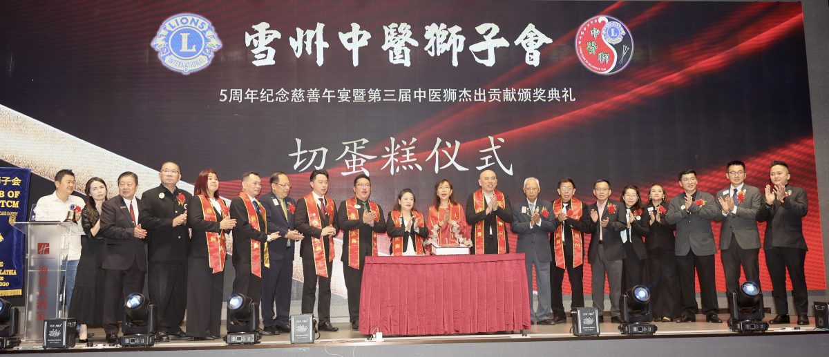 雪州中医狮子会