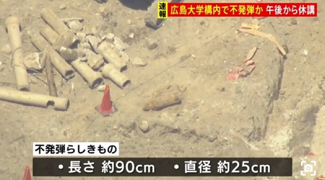日本广岛大学霞校区惊见疑似未爆弹 下午课程取消