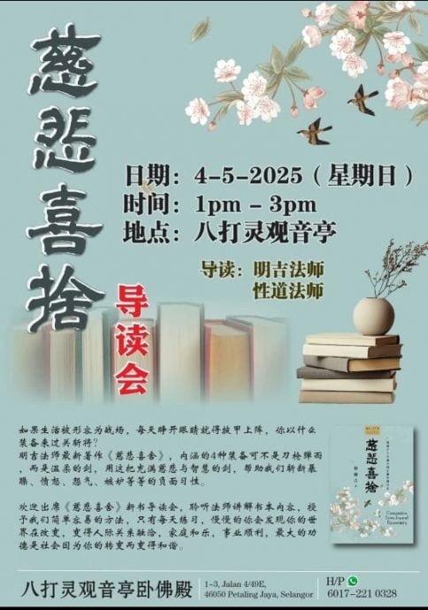 明吉法师明办新书导读会 欢迎护法信众参与