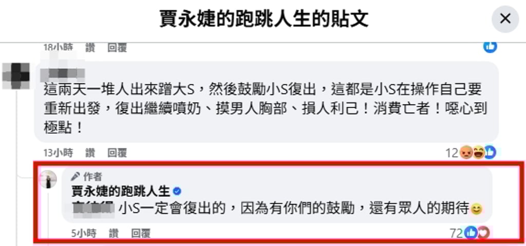 曝大S陷离婚官司仍不忘公益 贾永婕：疫情为大马捐14万