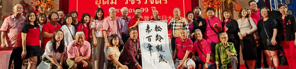 曼绒古田会馆31人赴泰贺寿 维系同乡情